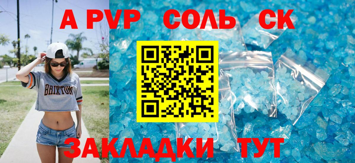 Alpha PVP Соль Ейск