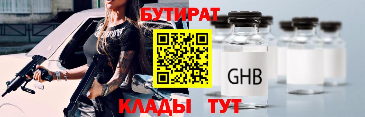 БУТИРАТ оксибутират Ейск