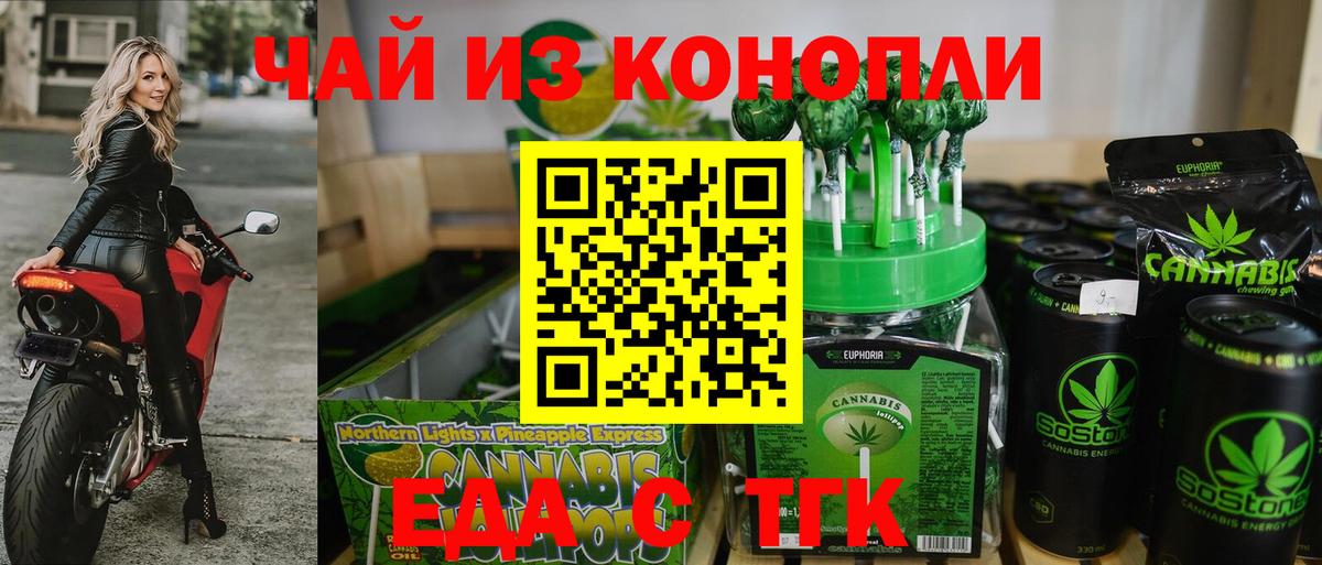 Ейск  Cannafood марихуана  Вход с VPN 
