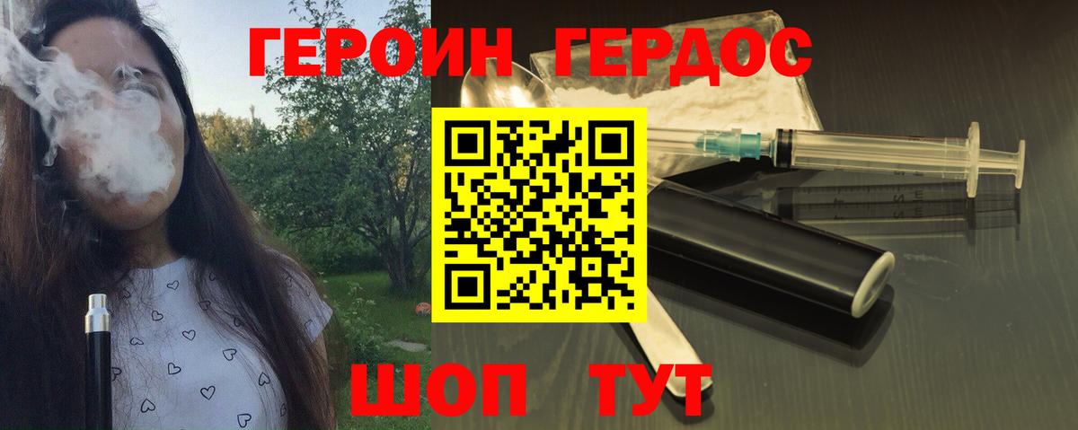 Героин афганец  Вход с VPN  Героин  Ейск 