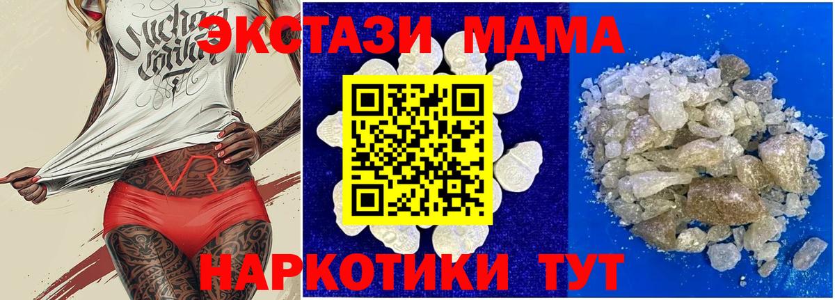 MDMA кристаллы  Вход с VPN  МДМА  Ейск  MDMA молли 