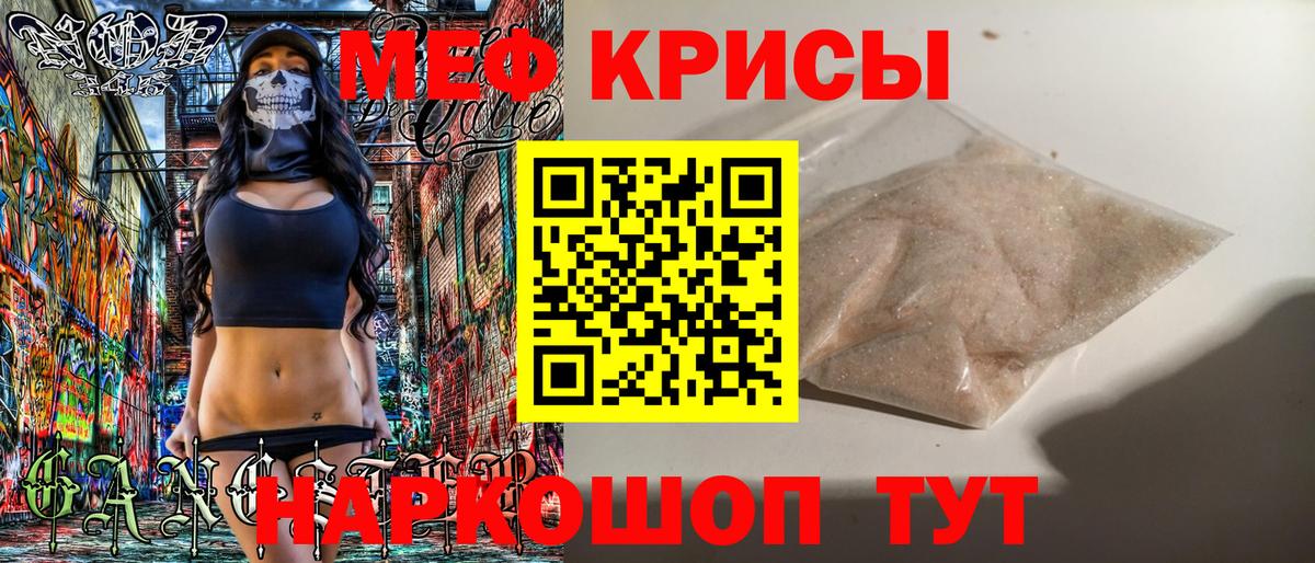 Мефедрон кристаллы Ейск