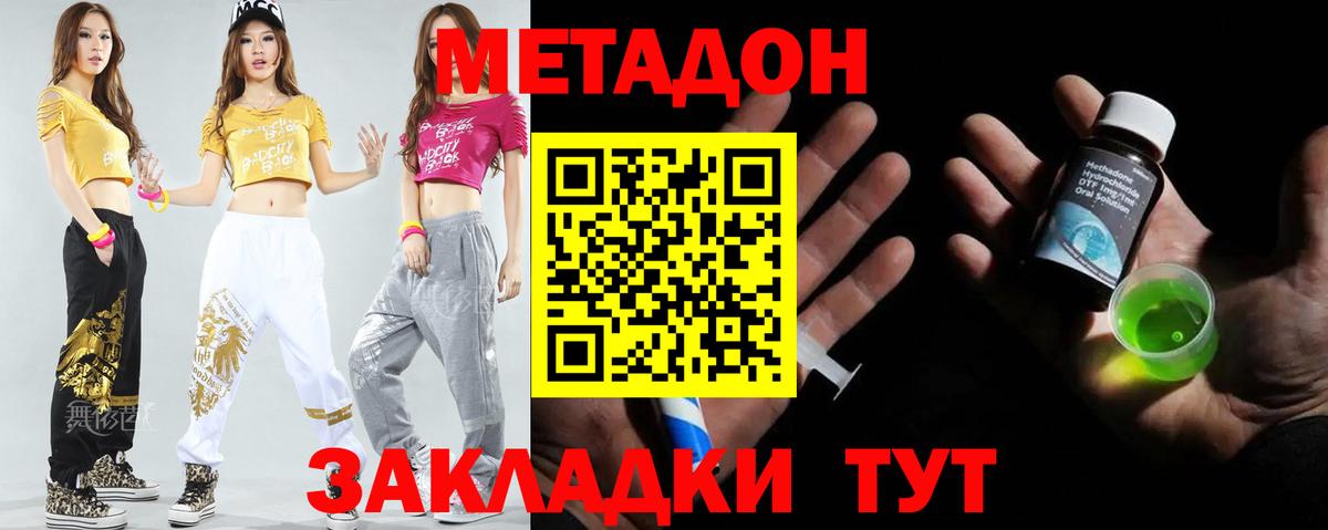 Метадон methadone Ейск