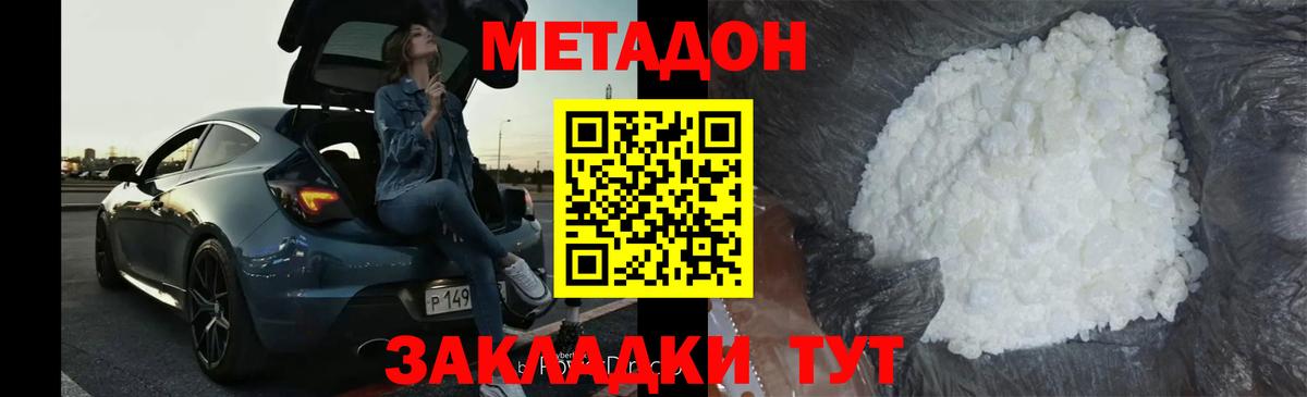 Ейск  Метадон VHQ  Метадон мёд  Вход с VPN 