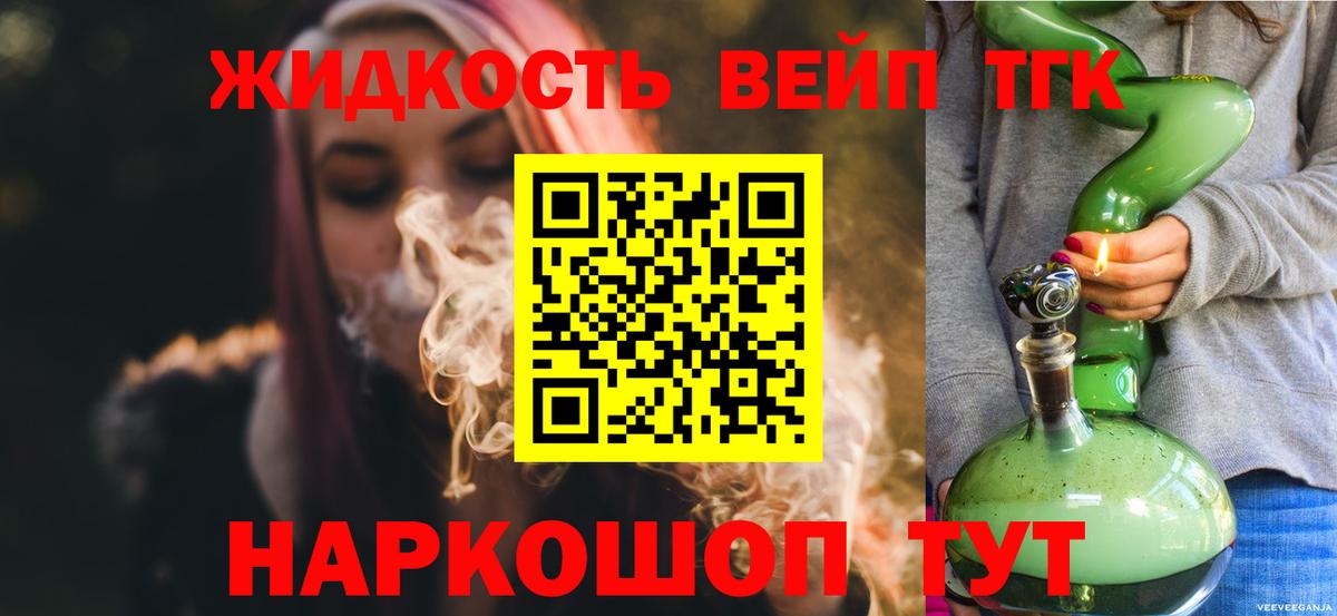 Дистиллят ТГК вейп Ейск